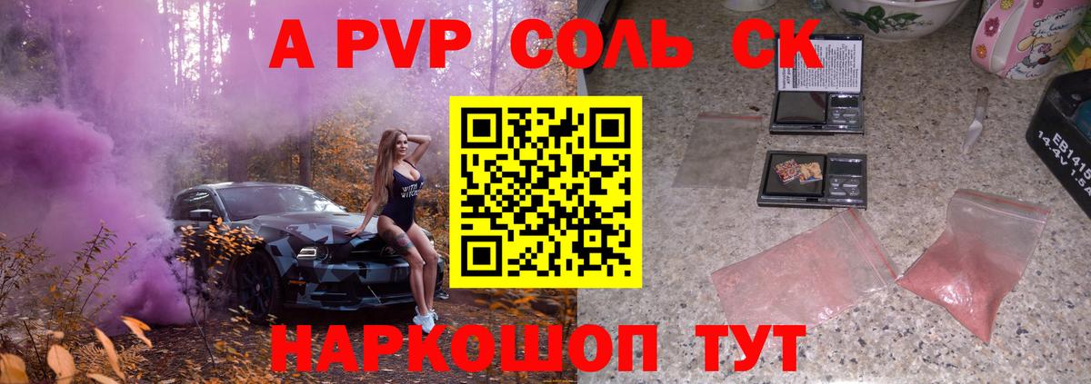 Alpha PVP  Вход с VPN  Корсаков  Alpha PVP СК КРИС  APVP Crystall 