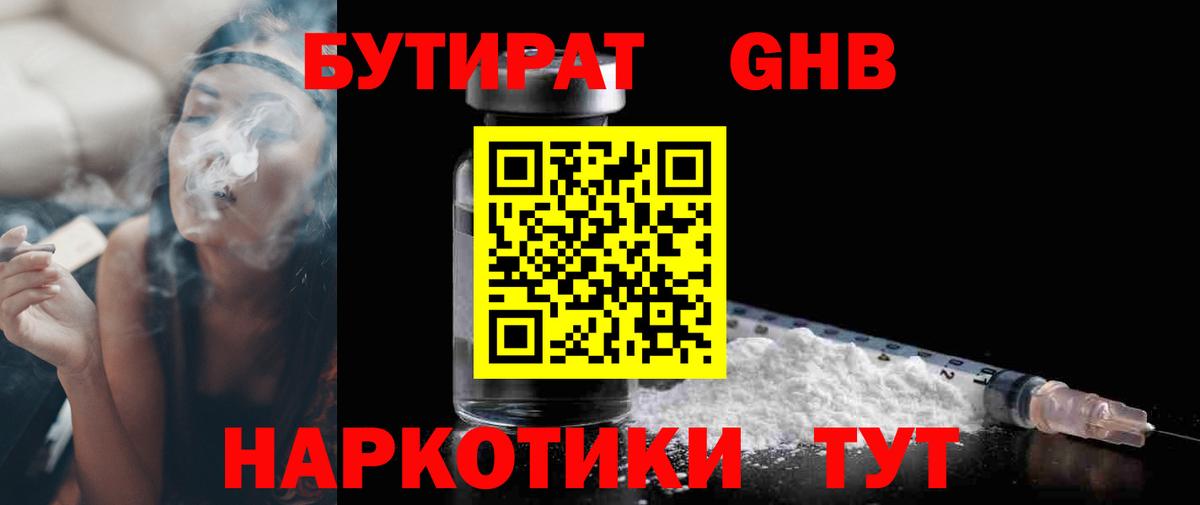Корсаков  Бутират 1.4BDO  Вход с VPN 