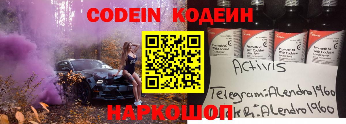 Codein Purple Drank  Кодеиновый сироп Lean Purple Drank  Корсаков  Вход с VPN 