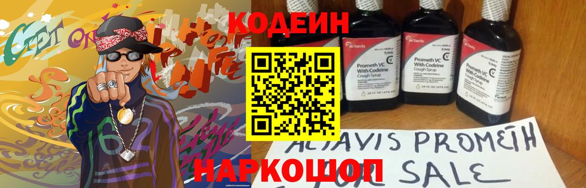 Кодеиновый сироп Lean напиток Lean (лин) Корсаков