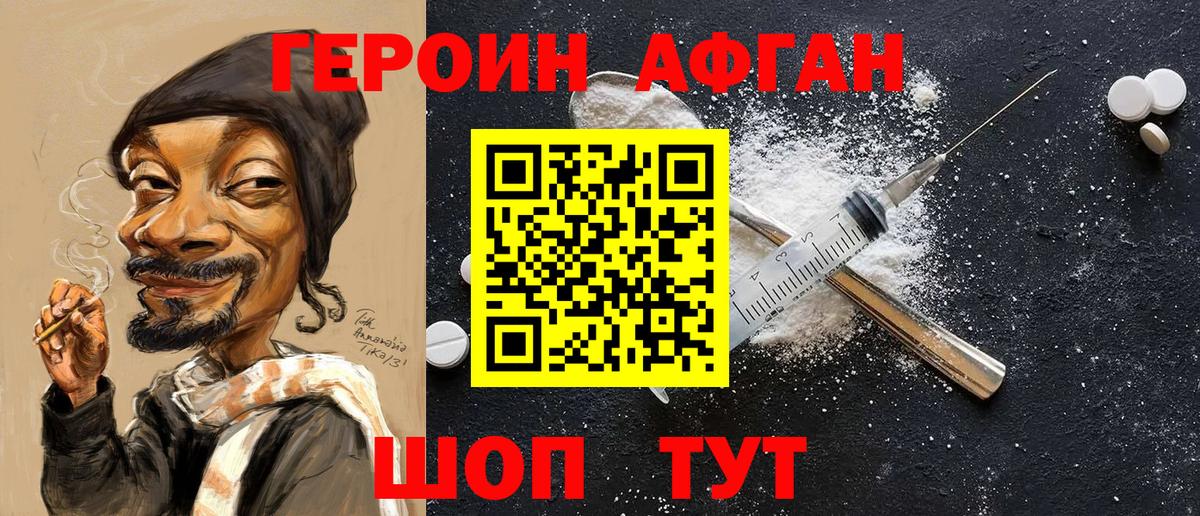 ГЕРОИН хмурый  Вход с VPN  Корсаков 