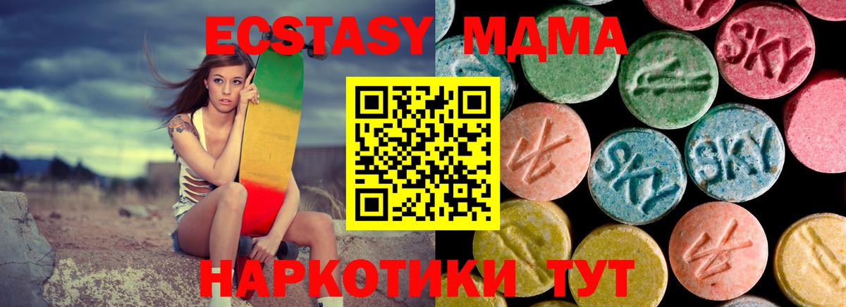 МДМА VHQ  MDMA  Вход с VPN  Корсаков  МДМА кристаллы 